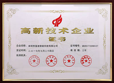 皇迪高新企業