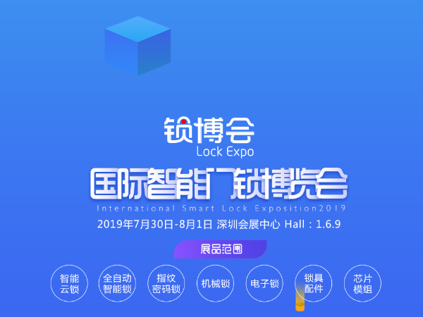 皇迪邀您參加 2019 深圳鎖博會，感恩回饋送大家