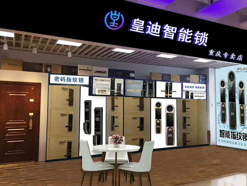 皇迪智能鎖落地山城，祝賀重慶經銷商開業